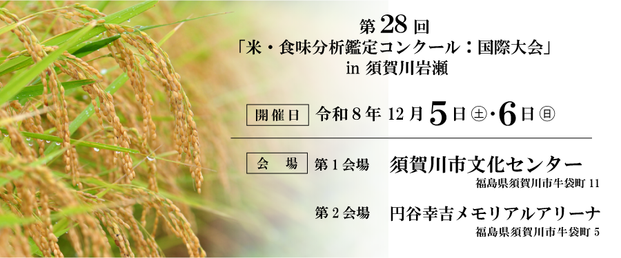 第28回大会