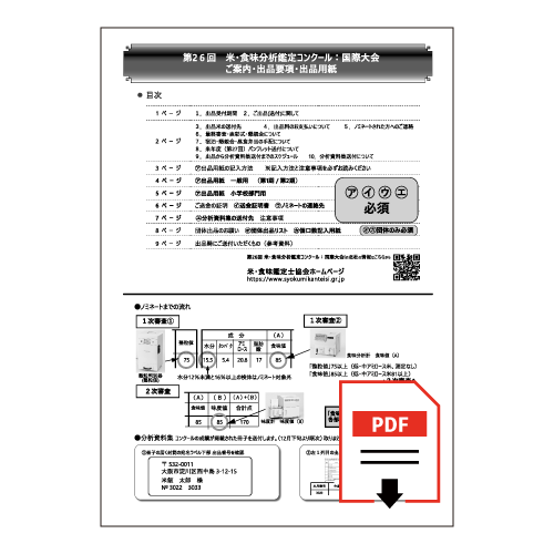 出品要項