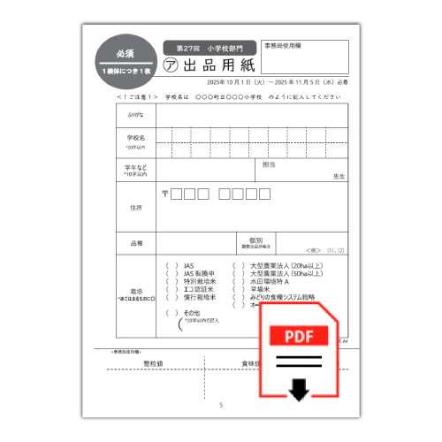小学校部門出品用紙