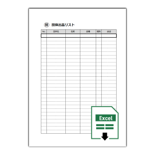 米コン団体出品リスト.xlsx