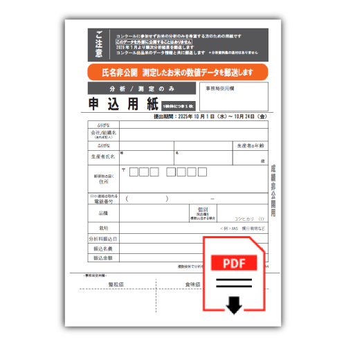 参考出品申込用紙