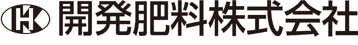 開発肥料