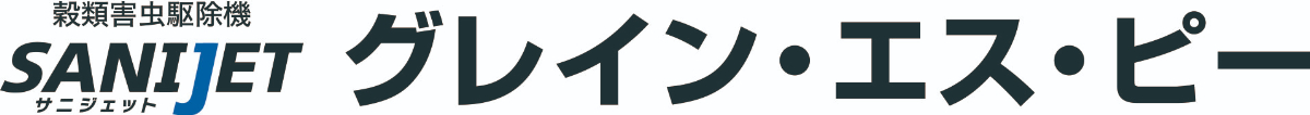 グレイン・エス・ピー