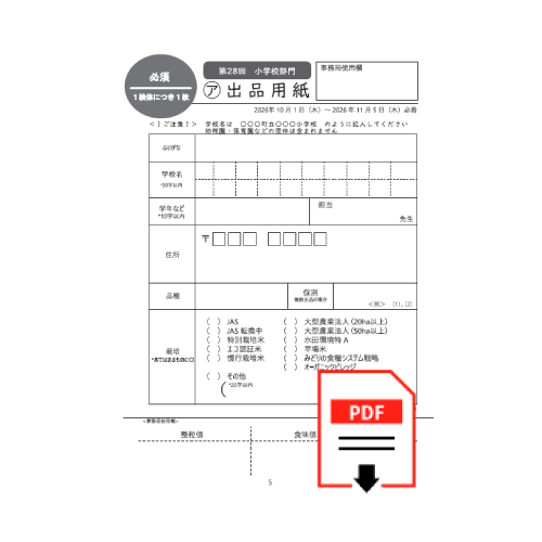 小学校部門出品用紙
