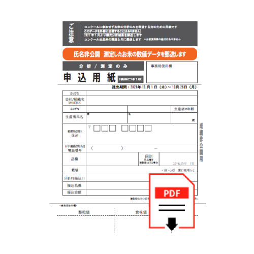 参考出品申込用紙