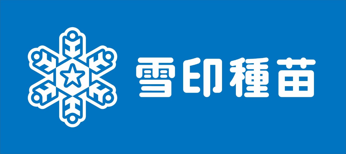 雪印種苗